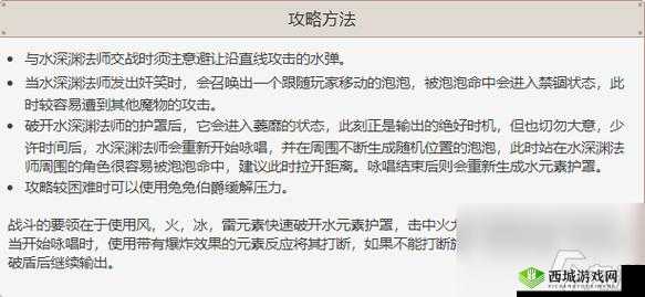 原神深渊法师怎么打？