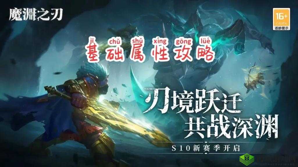 魔渊之刃装备后缀R的意思探究：装备特性与功能解析