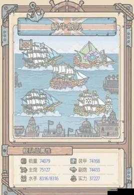 探索英伦造船攻略，开启最强蜗牛舰队新时代