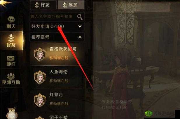 哈利波特魔法觉醒怎么加好友？详细添加好友方法攻略