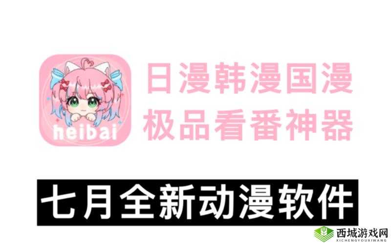 成品短动漫 app 软件大全：优质动漫聚集地