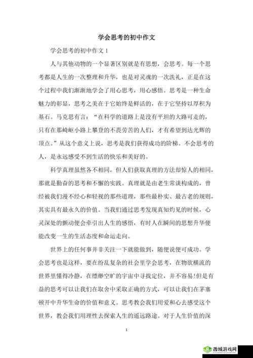 适合做前看的短文：深度解析与思考