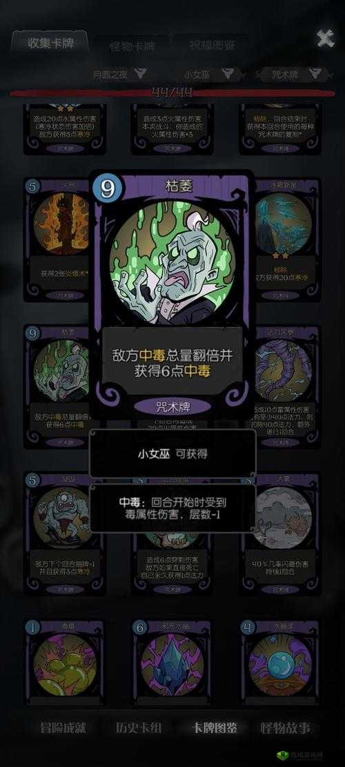 月圆之夜森林之灵小女巫攻略大全：魔法策略与打法技巧揭秘