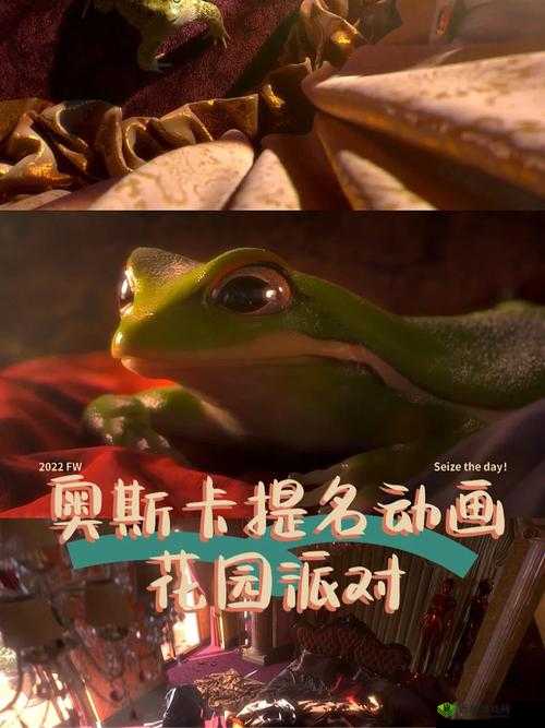 花园派对：在我的花园里燥起来