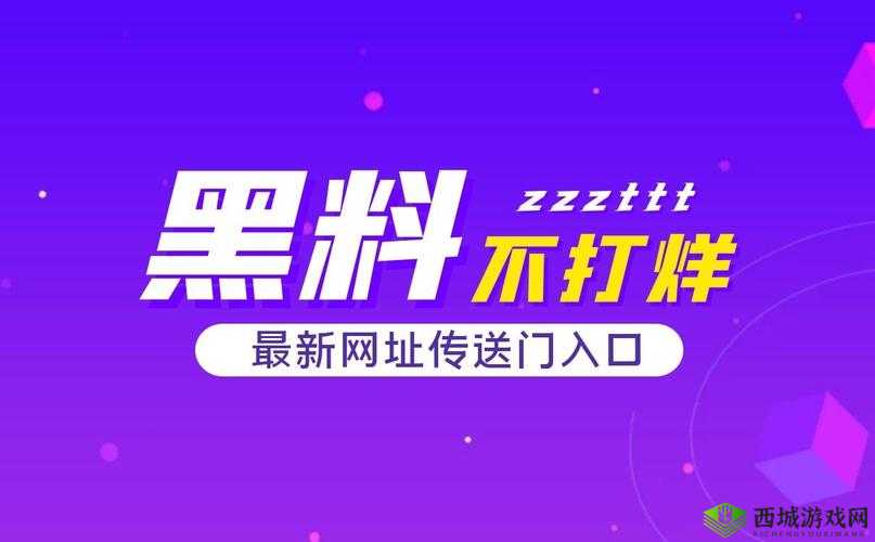 黑料不打烊 2023 最新入口：精彩内容等你来