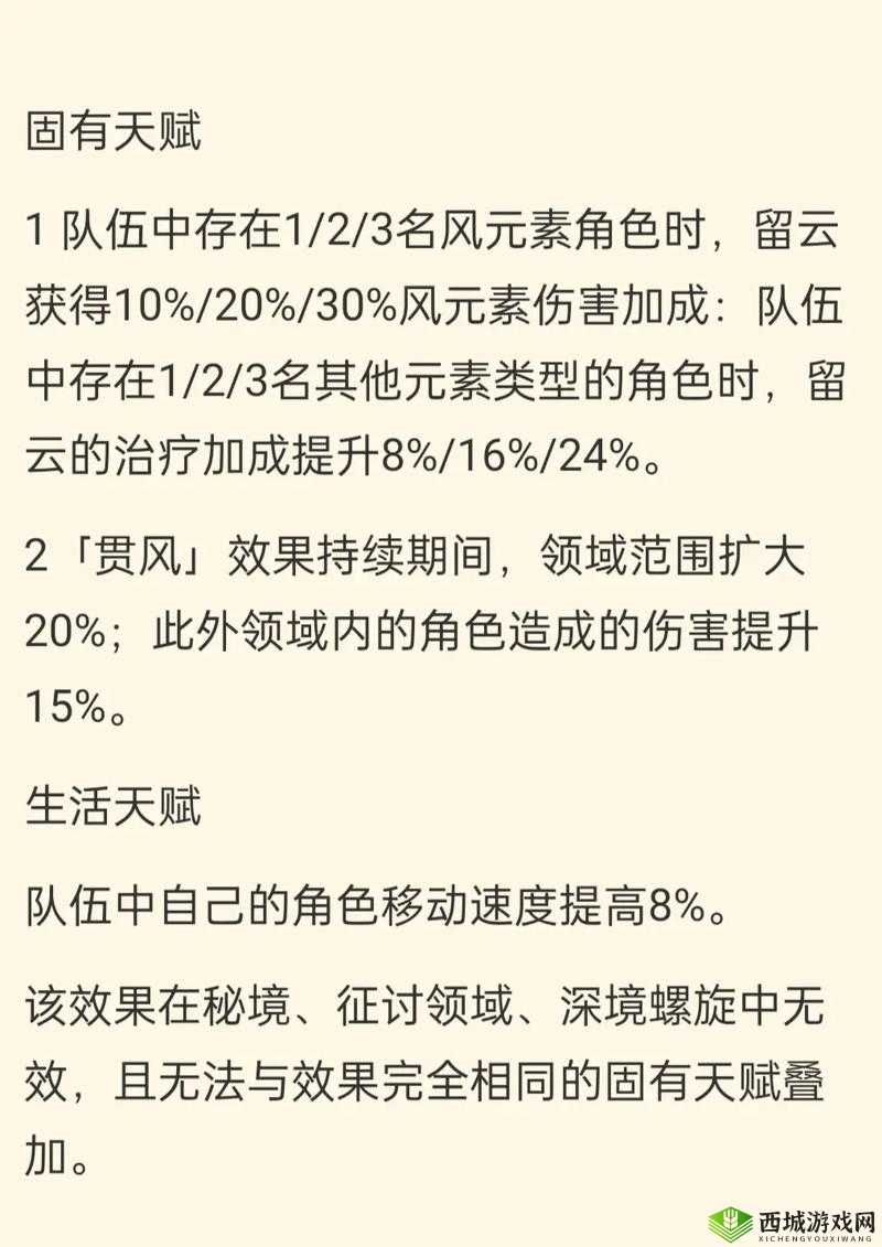 原神留云借风真君天赋与命座强度全面及探讨