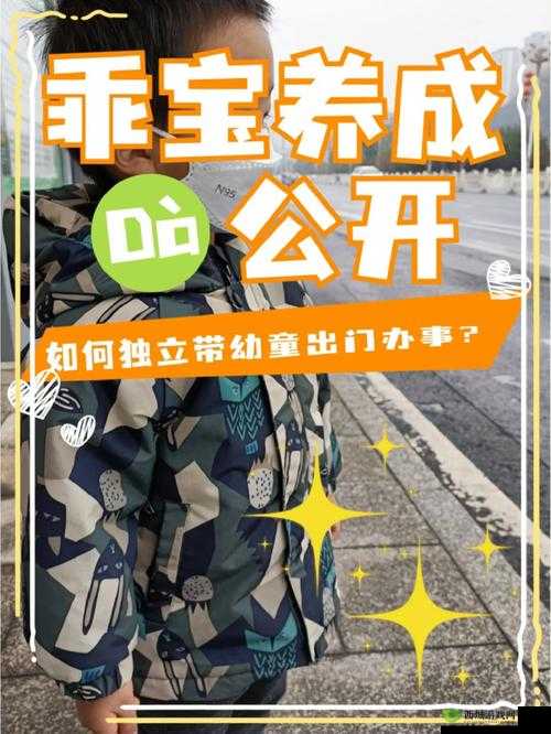 乖宝自己带小雨伞：开启独立成长之旅