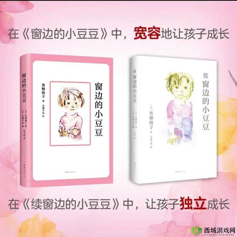 让小豆豆获得快乐的方法