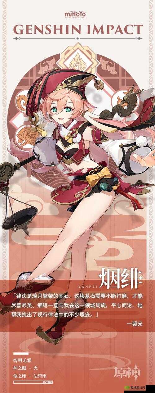 原神史莱姆钻入烟绯肚子后发生何事