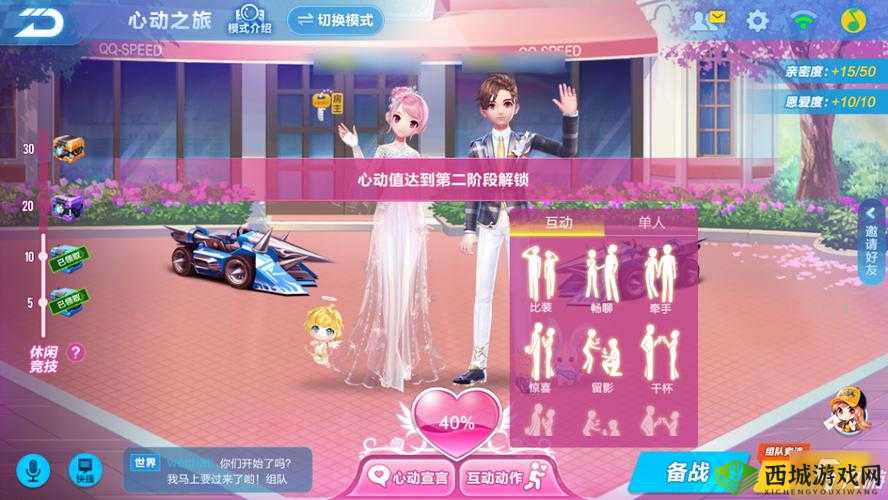 QQ 飞车手游心动互选模式 独特玩法带你感受浪漫竞速之旅