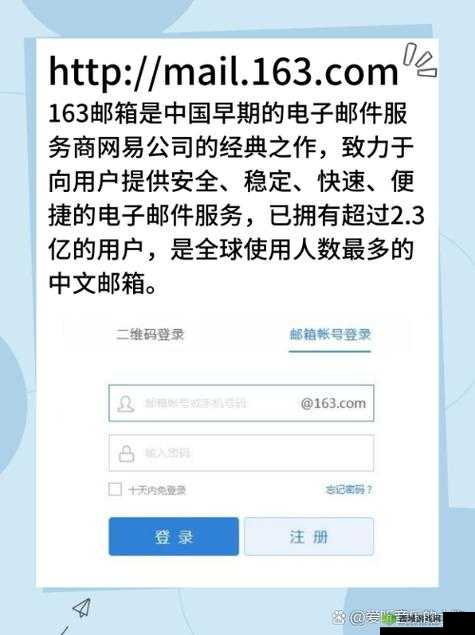 163 邮箱登录入口：快速登录你的邮箱