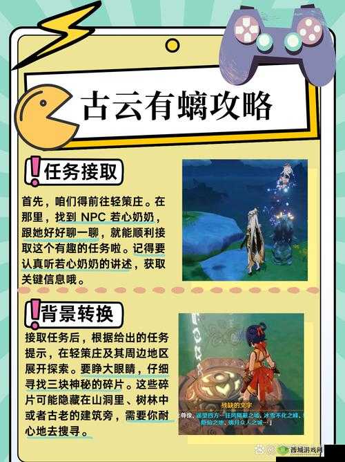 原神古云有螭任务攻略详解：任务流程难点解析及完成技巧探索