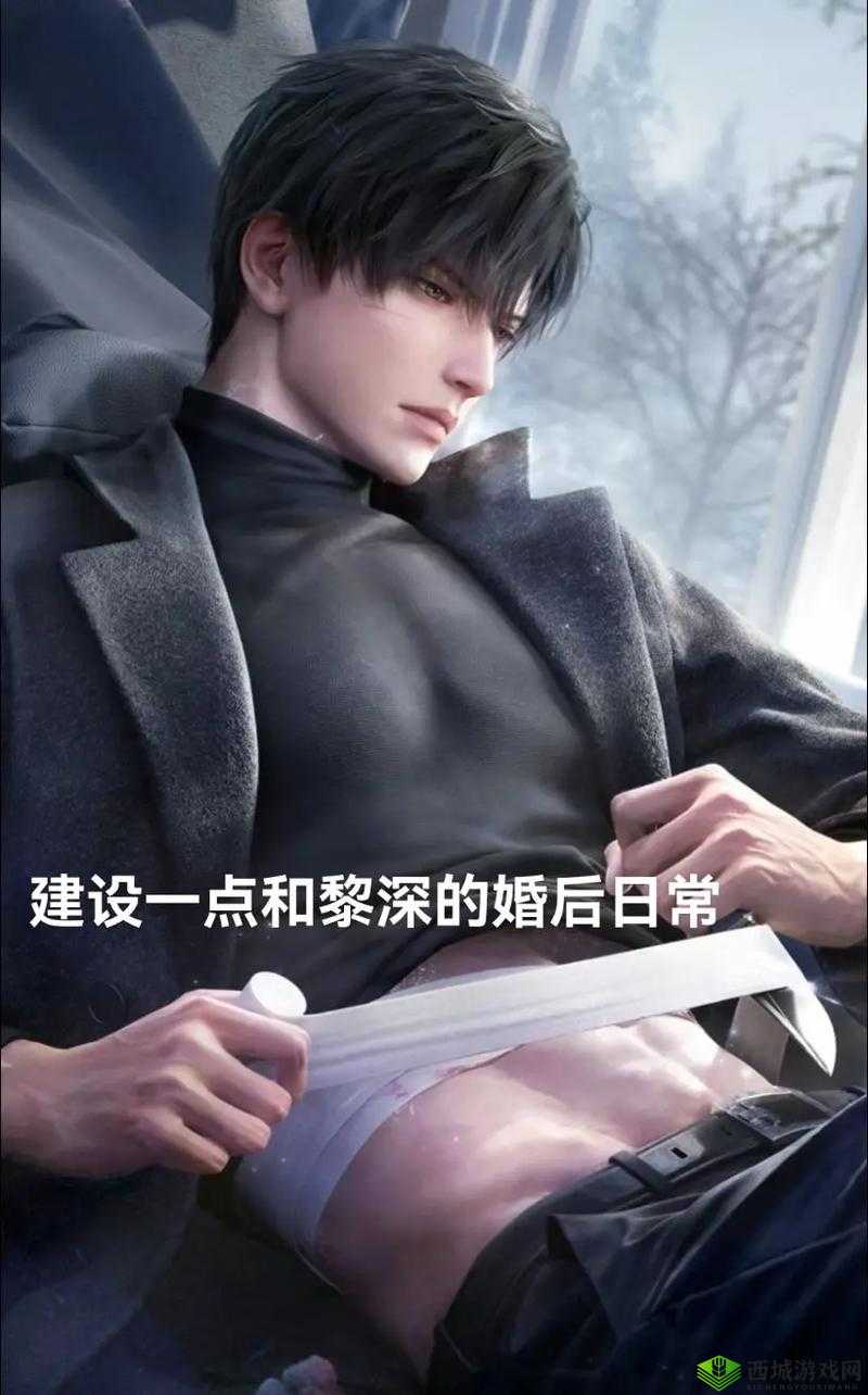 黎深婚后生活：甜蜜与温馨相伴