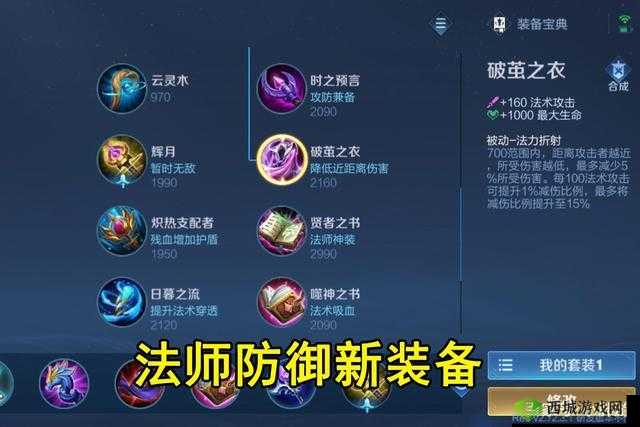王者荣耀破茧之衣利弊分析及对游戏的影响探讨