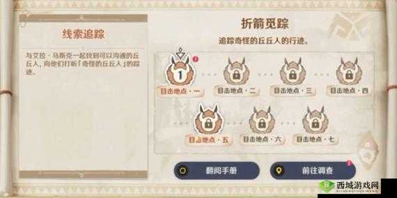 原神折箭觅踪任务完成攻略