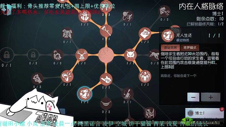 第五人格博士天赋加点及内在人格脉络加点全攻略