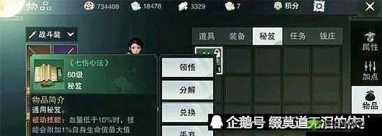 楚留香游戏深度解析，七伤心法秘笈奇遇任务全攻略指南