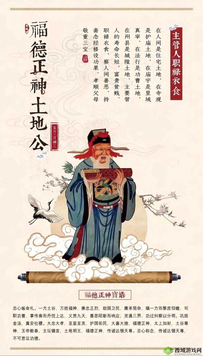 土地公的传奇，一位兼具守护之力与超凡智慧的古老神祇
