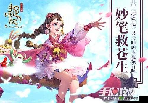 捉妖记手游灵天师职业深度剖析及全面玩法攻略指南