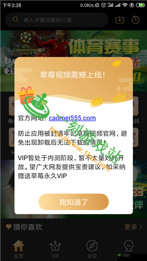 草莓视频CAOMEI888：一款深受用户喜爱的视频平台
