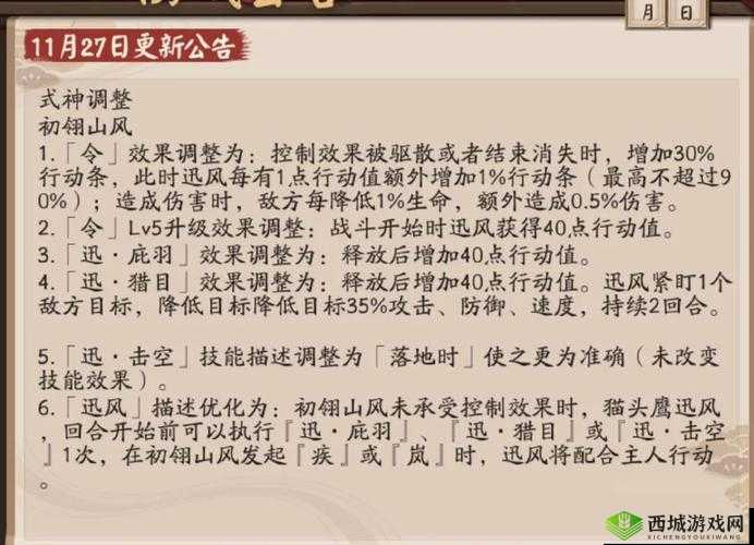 阴阳师手游，全面解析山风属性调整及外服最新版技能详情一览