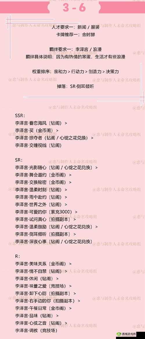 恋与制作人游戏攻略，精英第六章第三节三星通关详细解析