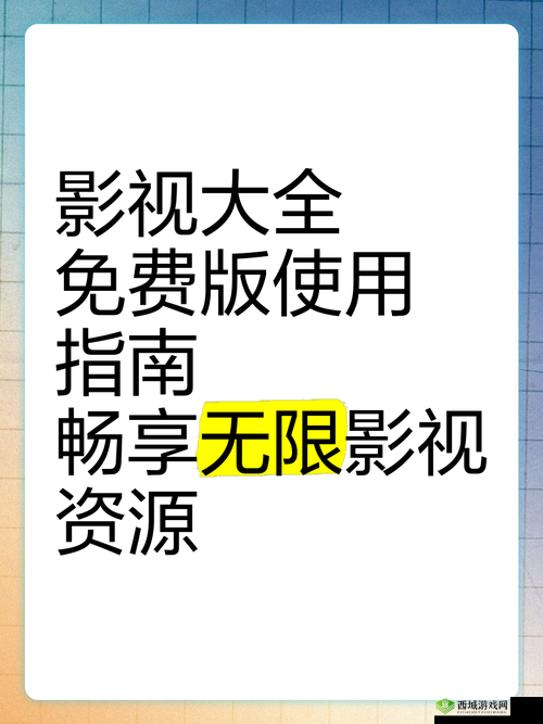 大地 8 在线观看免费影视大全：畅享无限精彩