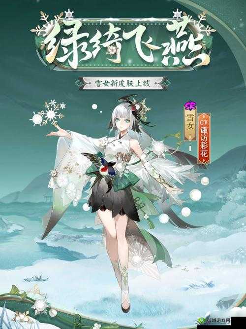 阴阳师游戏攻略，全面解析雪女霜雪莲莲联动新皮肤获取方法与途径
