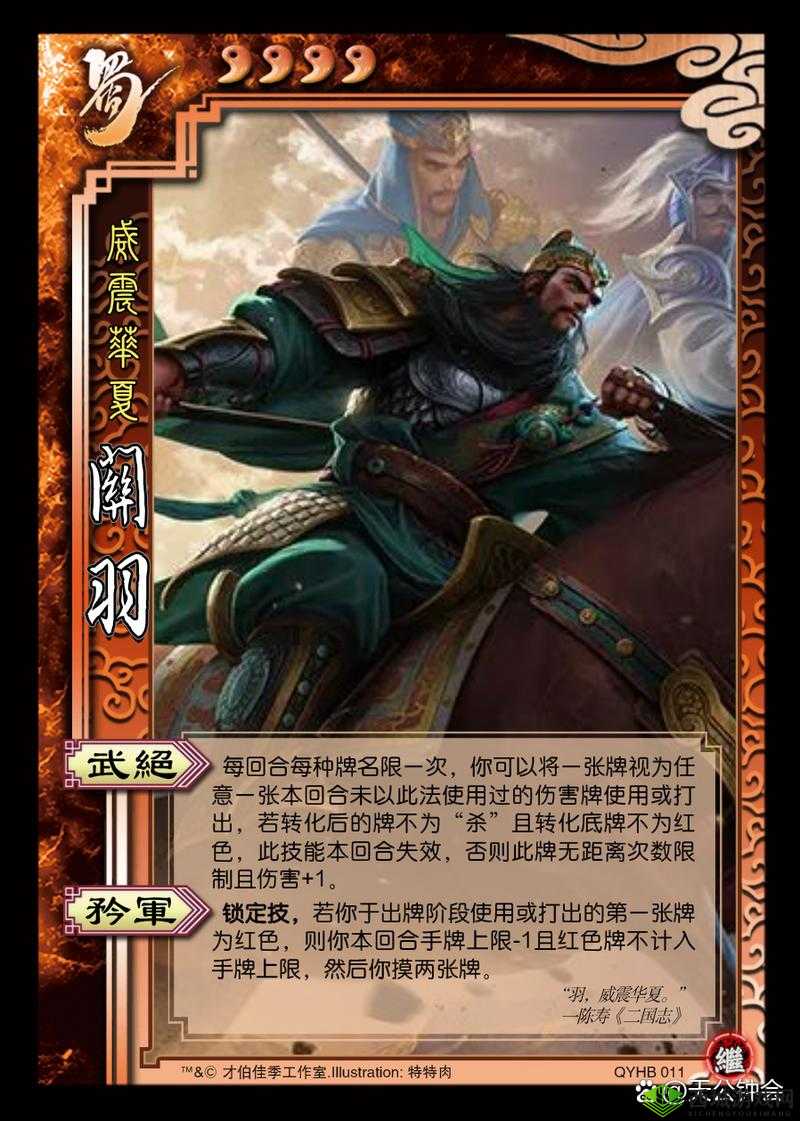 深入解析三国诛将录中武将关羽的实力与独特技能介绍