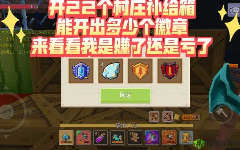 奶块村庄补给箱全面解析，作用、开启奖励及获取详情