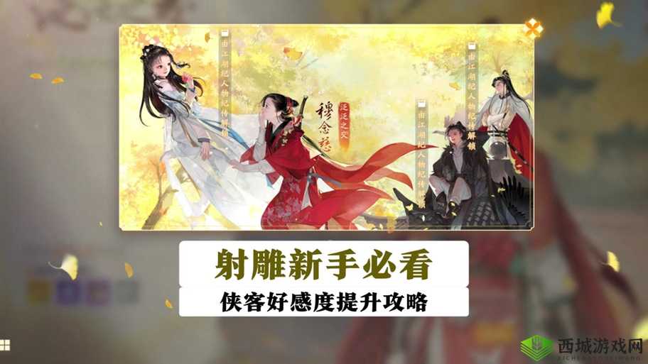 我的侠客游戏中好感度降至负值的原因分析及解决策略探讨
