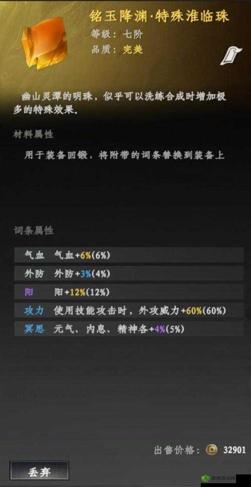 下一站江湖天魔解体如何使用？探索功法属性演变史全揭秘