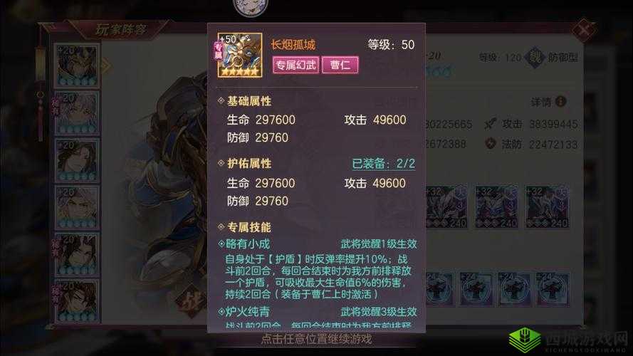 三国志幻想大陆曹仁究竟有多强？全面解析武将技能属性！