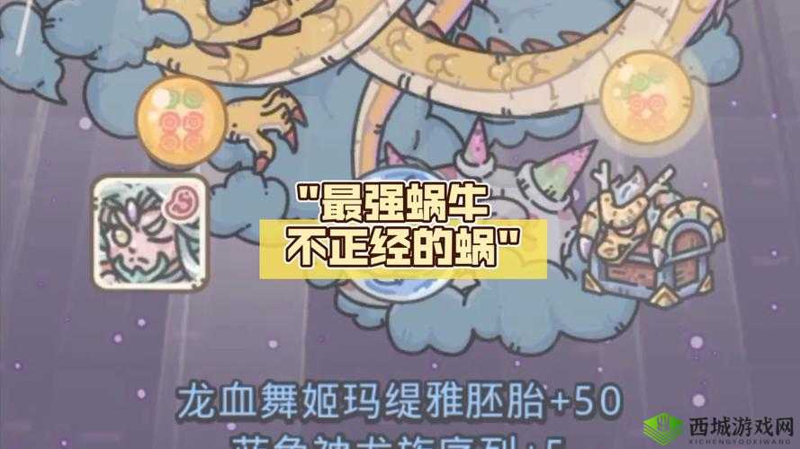 如何在最强蜗牛中速刷化妆水？获取方法及玩法革新揭秘