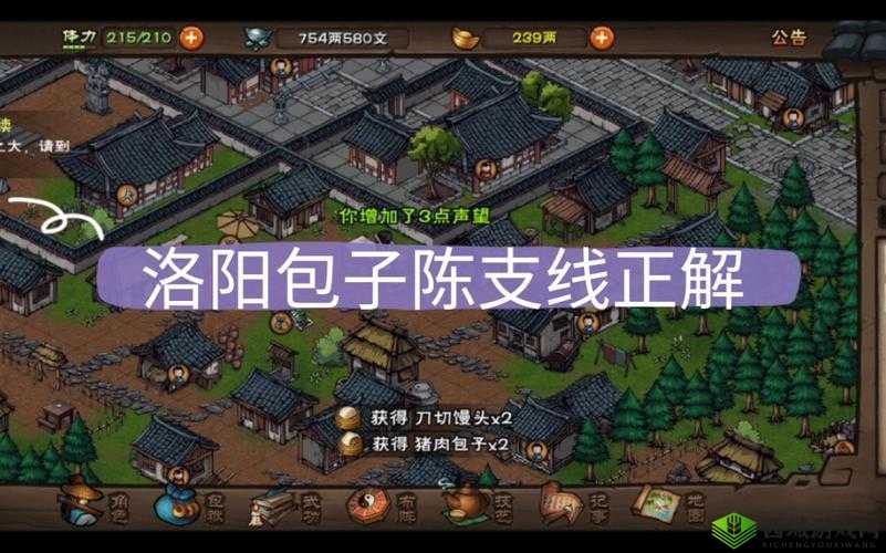 烟雨江湖洛阳包子铺任务，如何巧妙管理资源完成挑战？